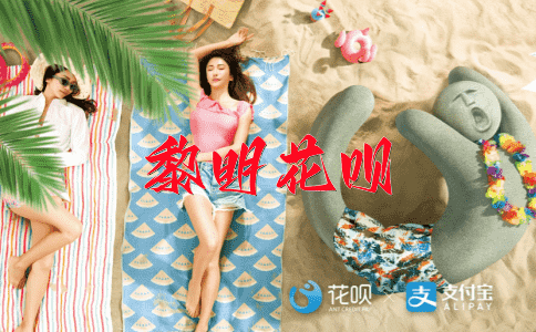 副校长花呗